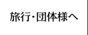 ���s��c�̗l��